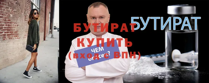 кракен вход  где найти   Алексин  БУТИРАТ Butirat 