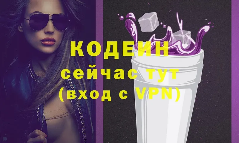 Codein Purple Drank  Алексин 